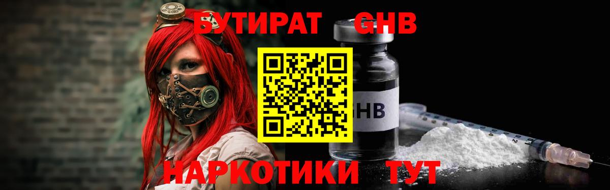 Новочеркасск  БУТИРАТ вода  БУТИРАТ  Вход с VPN 