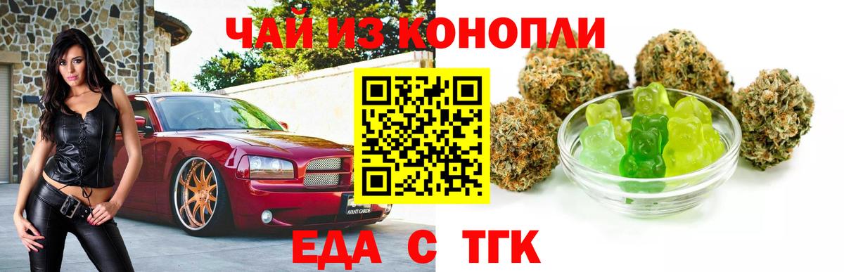 Печенье с ТГК марихуана  Вход с VPN  Новочеркасск 