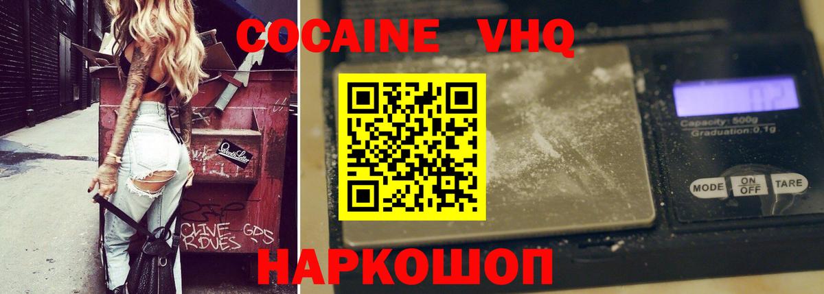 Cocaine 97%  Вход с VPN  Новочеркасск  Кокаин Колумбийский 