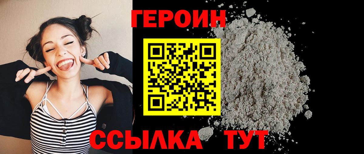 Новочеркасск  ГЕРОИН белый  Вход с VPN 