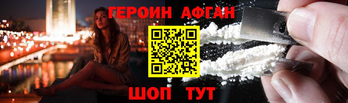 Героин хмурый Новочеркасск