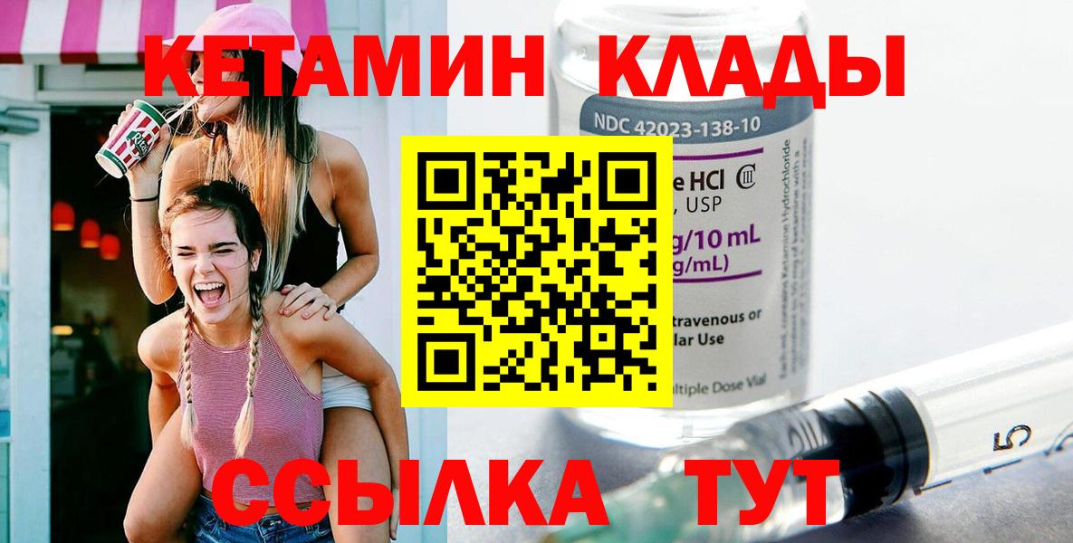 Новочеркасск  КЕТАМИН ketamine  Кетамин VHQ  Вход с VPN 