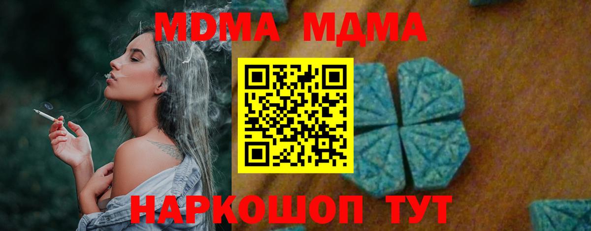 Новочеркасск  МДМА crystal  Вход с VPN  MDMA Molly 