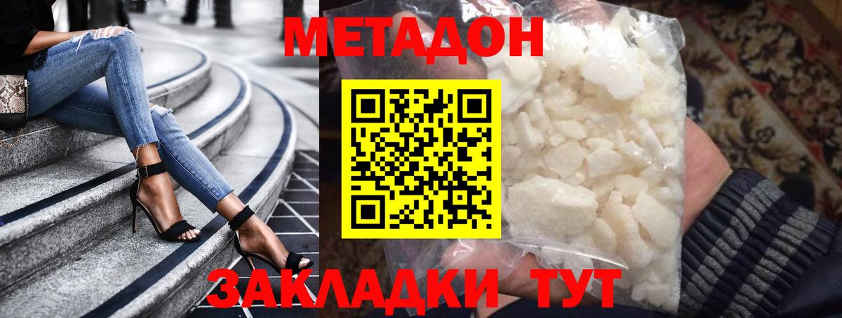 МЕТАДОН белоснежный Новочеркасск