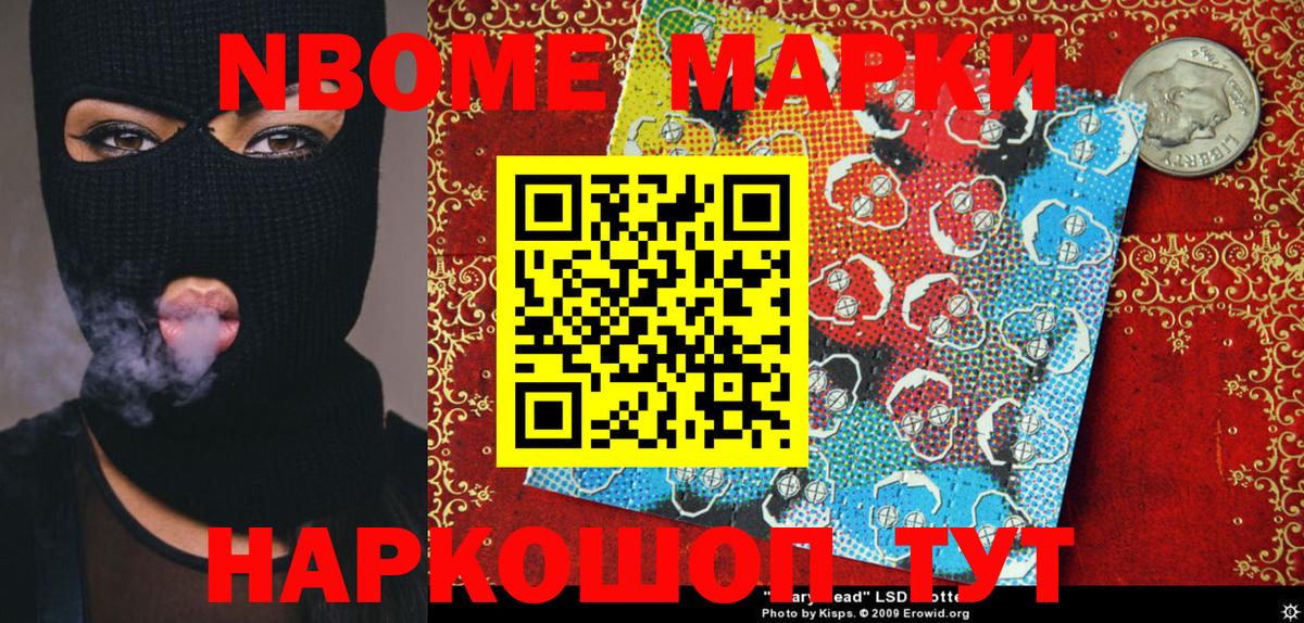 Марки 25I-NBOMe 1,8мг  Вход с VPN  Марки 25I-NBOMe 1,8мг  Марки NBOMe  Новочеркасск 