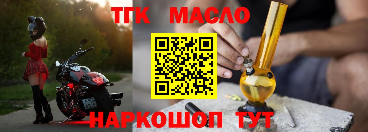 Новочеркасск  ТГК THC oil  Вход с VPN 